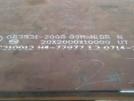 明山低温容器板-09MnNiDR